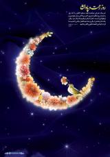 پوستر | مجموعه گرافیکی با موضوع عید فطر